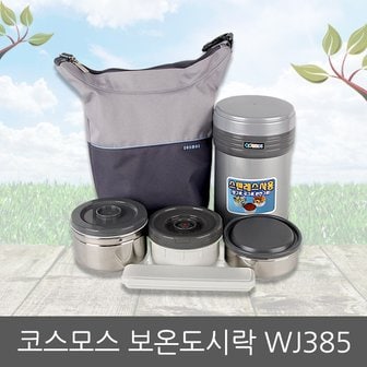 라이펀 코스모스 보온도시락 (으뜸) WJ385