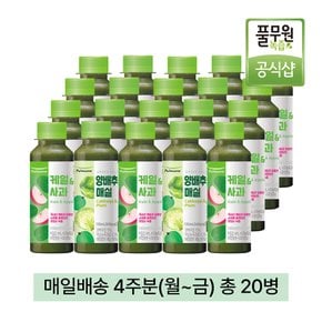 [매일배송 주5회x4주] 풀무원녹즙 케일사과X양배추매실 데일리 프로그램