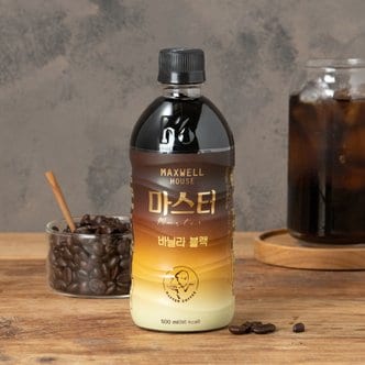 동서 MH 마스터 바닐라 블랙 500ml