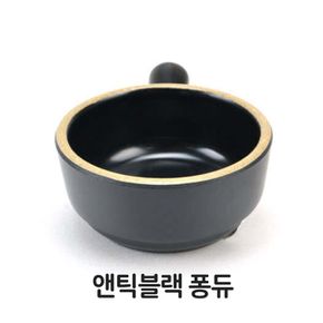 앤틱블랙 퐁듀 멜라민 그릇 접시 업소용 식당 주방