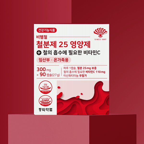 비헴철 철분제 25 영양제 철의 흡수에 필요한 비타민C 임산부 온가족용 1박스 (90캡슐)
