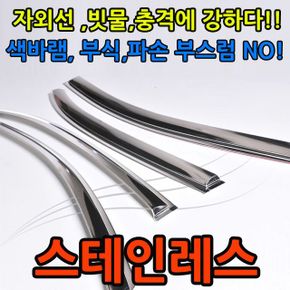 색바램 부식 파손 부스럼이 없는 스테인레스 썬바이저