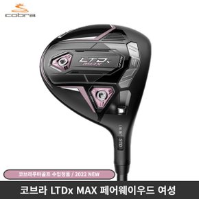 코브라 페어웨이우드 여성 LTDx MAX 2022년