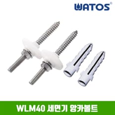 정품 WLM40 세면기 앙카볼트