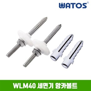 정품 WLM40 세면기 앙카볼트