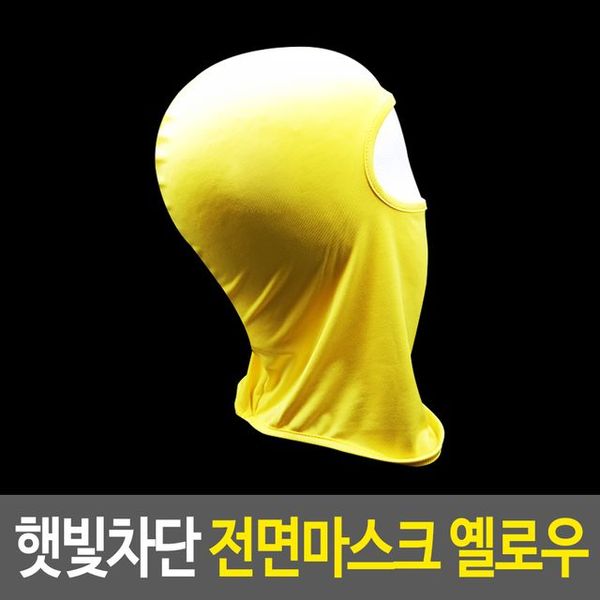 햇빛차단 전스크 자전거 얼굴햇빛가리개 옐로우 X ( 3매입 )