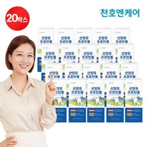 산양유 프로틴볼 20박스