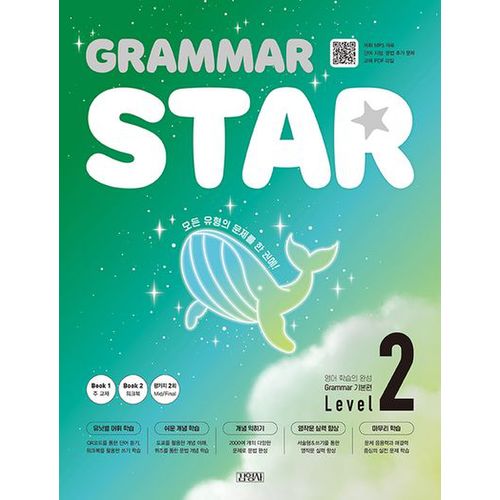 Grammar Star(그래머 스타) Level 2