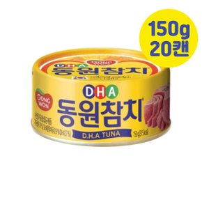 동원참치 DHA 어린이간식 참치캔 150g x20캔 통조림 가정용