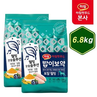 하림펫푸드 [행사코드] 밥이보약 DOG 토탈웰빙 6.8kg