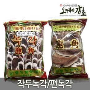 러시아 작두 녹각250g/500g이상 구매시 감초100g증정
