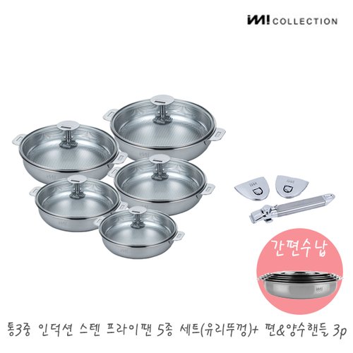 IMI 통3중 국산 인덕션 스텐 프라이팬세트(유리뚜껑)5종 +편&양수핸들3p set / 전골팬 수납 스텐팬 캠핑