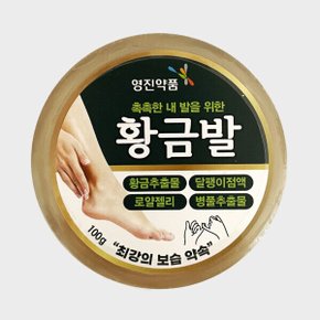 황금발 발크림 풋크림 100g