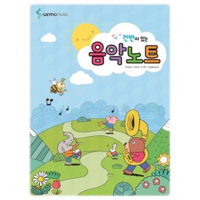 건반이 있는 음악노트