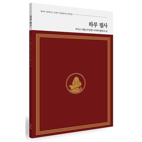 하루 필사: 루이스 캐럴 《이상한 나라의 앨리스》 편