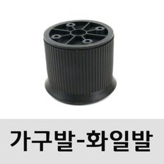 신형가구다리 진회색 55mm 1개) 높낮이조