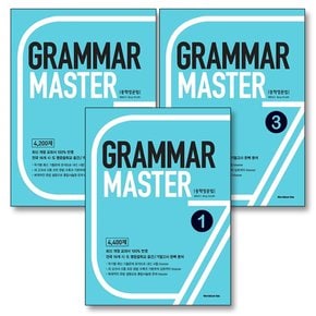 GRAMMAR MASTER 그래머 마스터 중학 영문법 책 세트 (전3권)