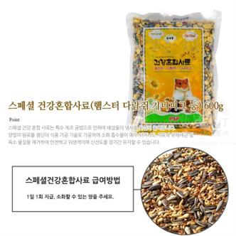 셀러허브 햄스터 건강혼합사료 600g 다람쥐 기니피그먹이 간식 (S9148690)