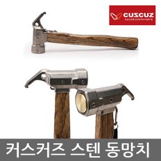 OR 커스커즈 스텐 동 망치 CTP30