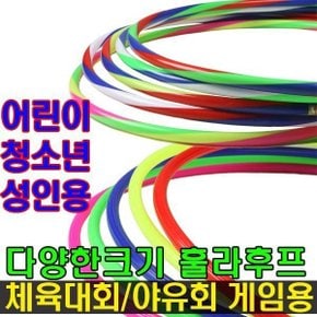 훌라후프 어린이/청소년/교재용/허리운동/다이어트