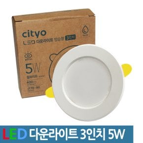 LED 다운라이트 75mm 5W/ 방습형 매입등 조명 매립형 실내 인테리어 무드 천정 욕실 겸용 조명