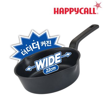 해피콜 [본사직영] HC해피콜 플렉스 팬 와이드 IH 22cm 3종 中 택1