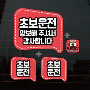 칼라자동차스티커S1_C027_말풍선 초보운전 04