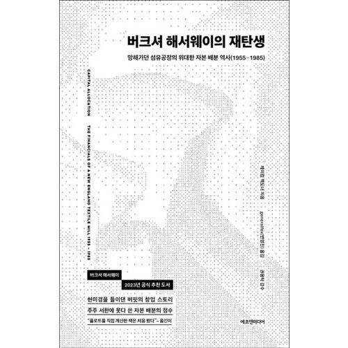 버크셔 해서웨이의 재탄생