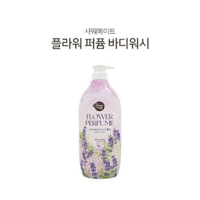 향기좋은 바디워시 샤워메이트 퍼퓸 샤워젤 900g (WB2EE2B)