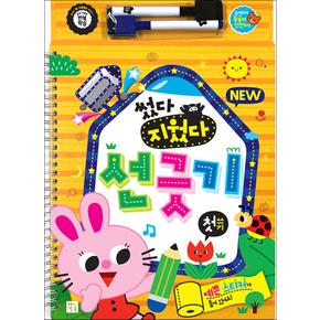썼다 지웠다 선긋기 (스프링)