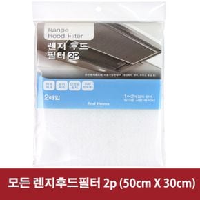 모든 렌지후드필터 2p 50cm 30cm X ( 3매입 )