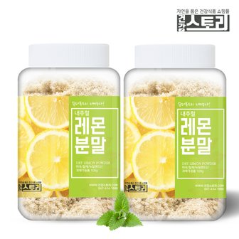 건강스토리 레몬 분말 100g X 2통 오일만주스 재료