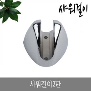 샤워걸이 나사고정식샤워걸이 샤워기걸 2단 X ( 5매입 )