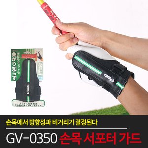  [타바타골프] 손목서포터가드 GV-0350 / 양손사용가능/자세교정