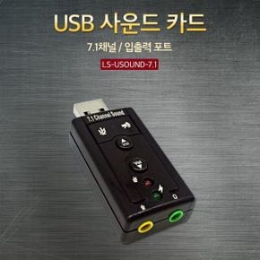 USB 사운드 카드 입출력 포트 7.1채널 X ( 2매입 )