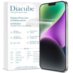 다이아큐브 아이폰14 9H PET 유리하드코팅 강화 액정보호필름,2매