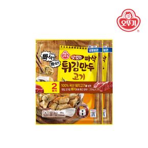 맛있는 빠삭 튀김만두 고기(334gx2)[33397428]