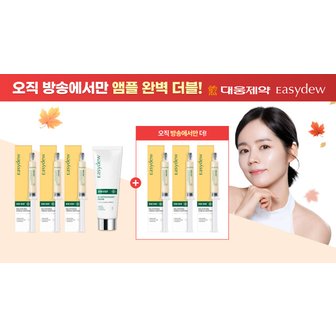  [방송에서만] 이지듀 대웅제약 EGF 멜라토닝 앰플 세트 (앰플 8ml 6개+대용량 항산화 크림 1개)