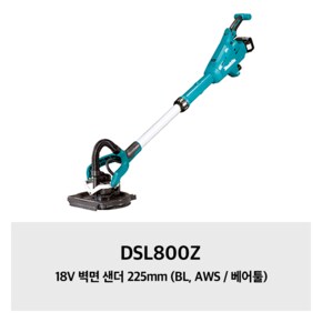 DSL800Z 마끼다 18V 벽면 샌더 225mm (BL, AWS / 베어툴)