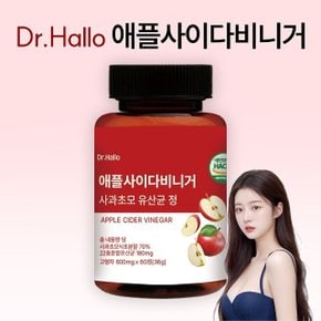 고품질 닥터할로 애플사이다비니거 사과초모 유산균 60정 (WFIFZ4D)