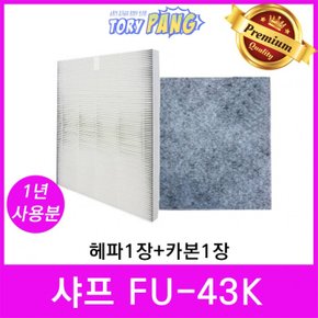 샤프 공기청정기필터 호환 모델 FU-43K 1년세트