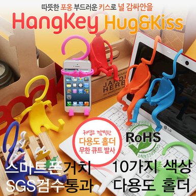 Hangkey Hug&Kiss 행키 허그앤키스 다용도 홀더/스마트폰거치대/사무/주방/욕실/아웃도어/선물/휴대용 행거