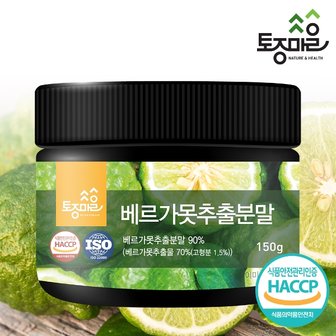 토종마을 HACCP인증 베르가못추출분말 150g