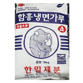 함흥냉면가루 A 한밀 18kg 대용량 포대 전분 업소용 (WCF2A68)