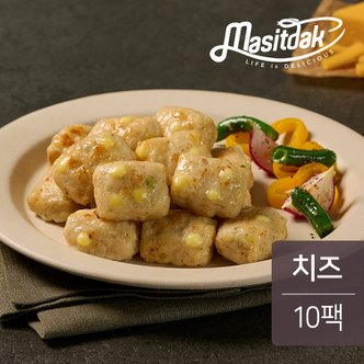 맛있닭 닭가슴살 볼 치즈 100gx10팩 (1kg)