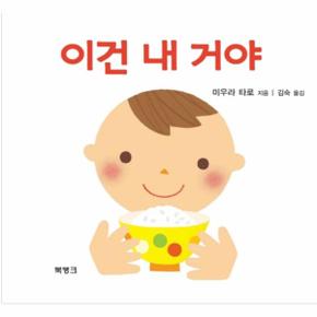 이건 내 거야