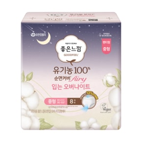 유기농100%순면 에어리 입는오버나이트 중형 8p