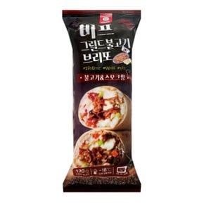 비프 그릴드 불고기 브리또 120g