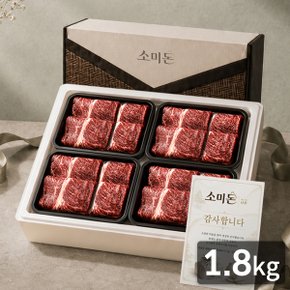 소미돈 나주 암소한우선물세트 2호 등심선물세트 1.8kg (1등급/냉장/선물포장)