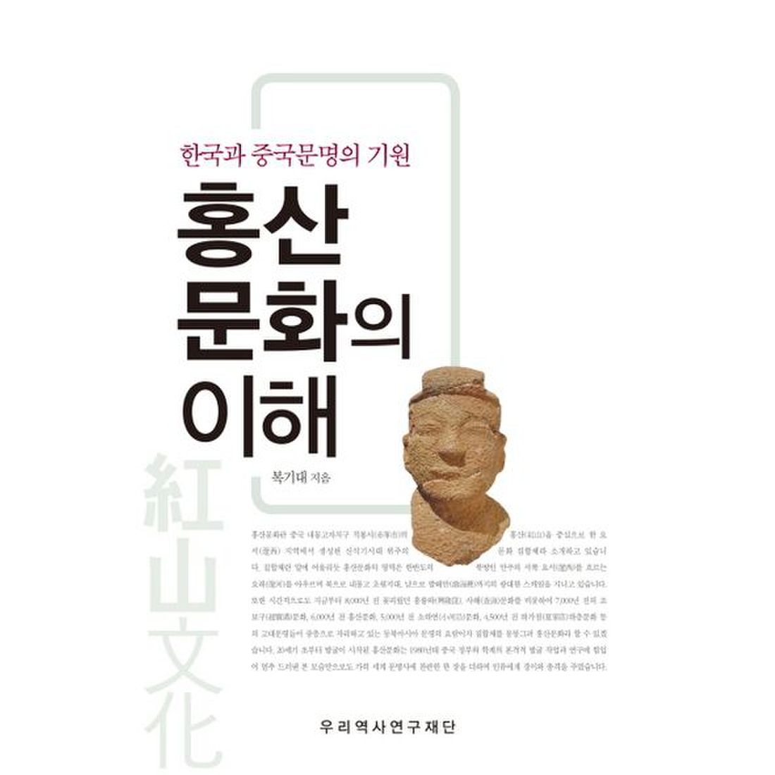 홍산문화의 이해, 이마트몰, 당신과 가장 가까운 이마트 홍산문화의 이해